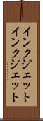 インクジェット Scroll