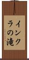 インクラの滝 Scroll