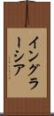 イングラーシア Scroll