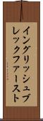 イングリッシュ・ブレックファースト Scroll