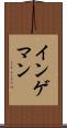 インゲマン Scroll