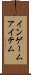 インゲームアイテム Scroll