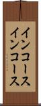 インコース Scroll