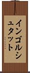 インゴルシュタット Scroll