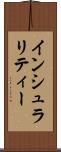 インシュラリティー Scroll