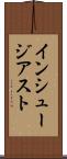 インシュージアスト Scroll