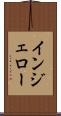 インジェロー Scroll