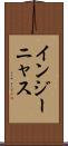 インジーニャス Scroll