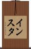 インスタ Scroll