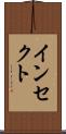 インセクト Scroll