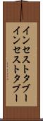 インセストタブー Scroll