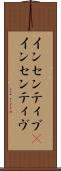 インセンティブ(P) Scroll