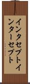 インタセプト Scroll