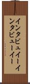 インタビュイー Scroll