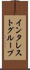 インタレスト・グループ Scroll
