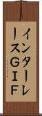 インターレースＧＩＦ Scroll