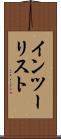 インツーリスト Scroll
