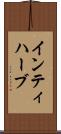 インティハーブ Scroll