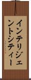インテリジェントシティー Scroll