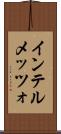 インテルメッツォ Scroll