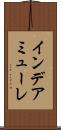 インデアミューレ Scroll
