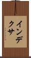 インデクサ Scroll
