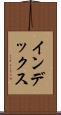 インデックス Scroll