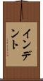 インデント Scroll