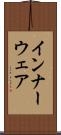 インナーウェア Scroll