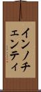 インノチェンティ Scroll