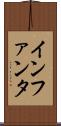 インファンタ Scroll