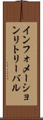 インフォメーション・リトリーバル Scroll