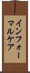インフォーマルケア Scroll