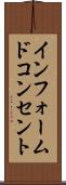 インフォームド・コンセント Scroll