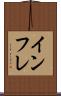 インフレ Scroll