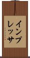 インプレッサ Scroll