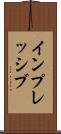 インプレッシブ Scroll