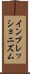 インプレッショニズム Scroll