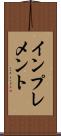 インプレメント Scroll