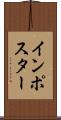 インポスター Scroll