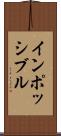 インポッシブル Scroll