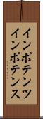 インポテンツ Scroll