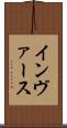 インヴァース Scroll