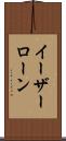イーザーローン Scroll