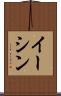 Eesshin Scroll