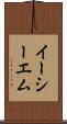 イーシーエム Scroll
