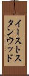 イーストスタンウッド Scroll