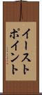 イーストポイント Scroll