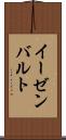 イーゼンバルト Scroll