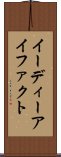 イーディーアイファクト Scroll